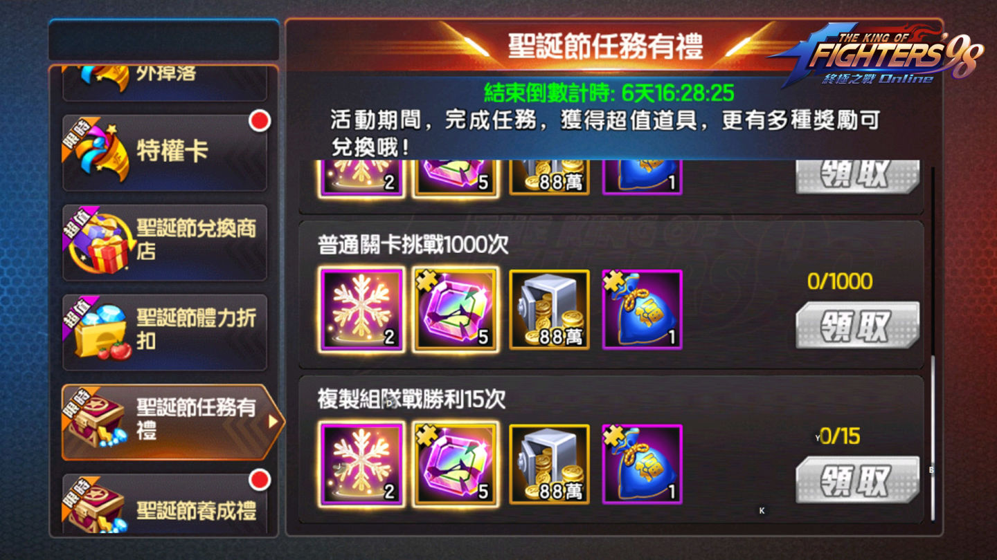《拳皇 98 終極之戰 OL》聖誕歡慶活動！同步釋出新角色「吉斯．霍華德XV」登場預告