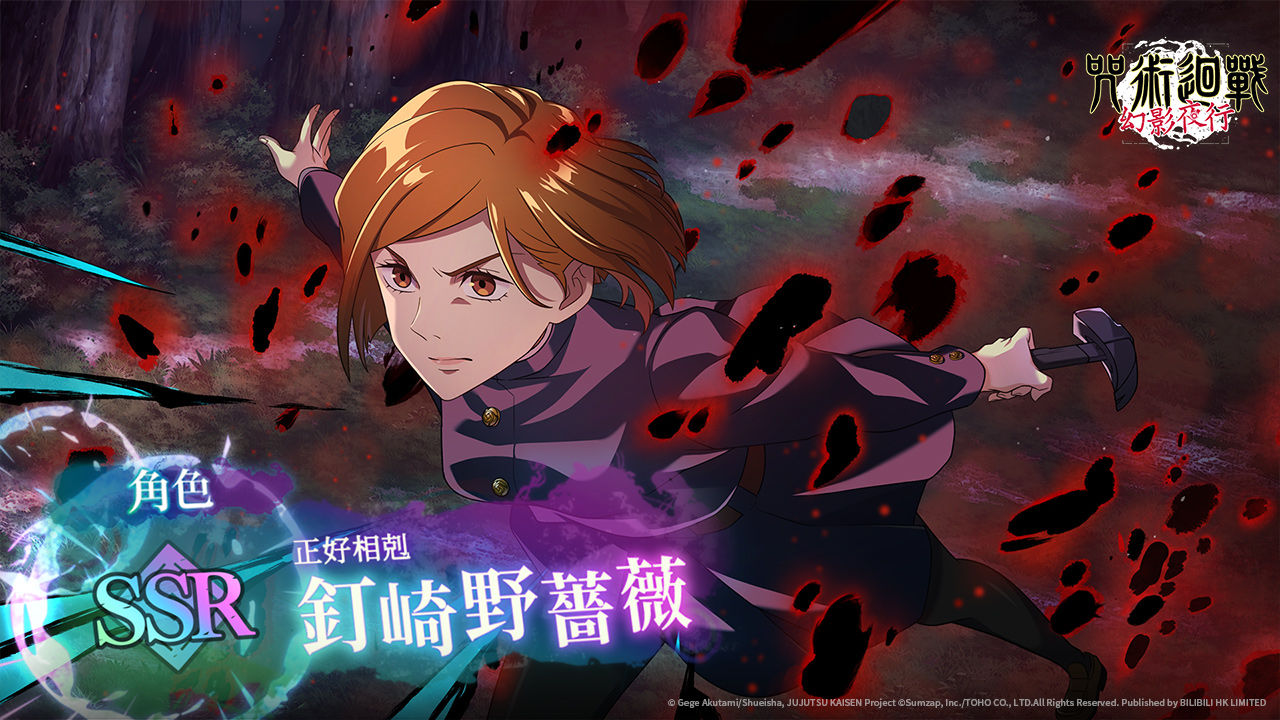 《咒術迴戰 幻影夜行》全世界玩家突破 1,500 萬人！SSR［正好相剋］釘崎野薔薇登場
