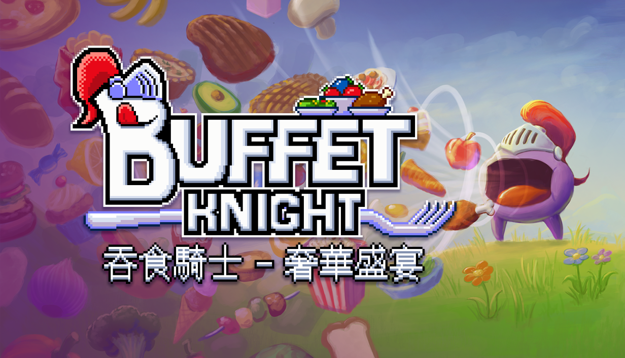參加《吞食騎士 - 奢華盛宴》在迷人的 8 位元靈感動作冒險中大快朵頤