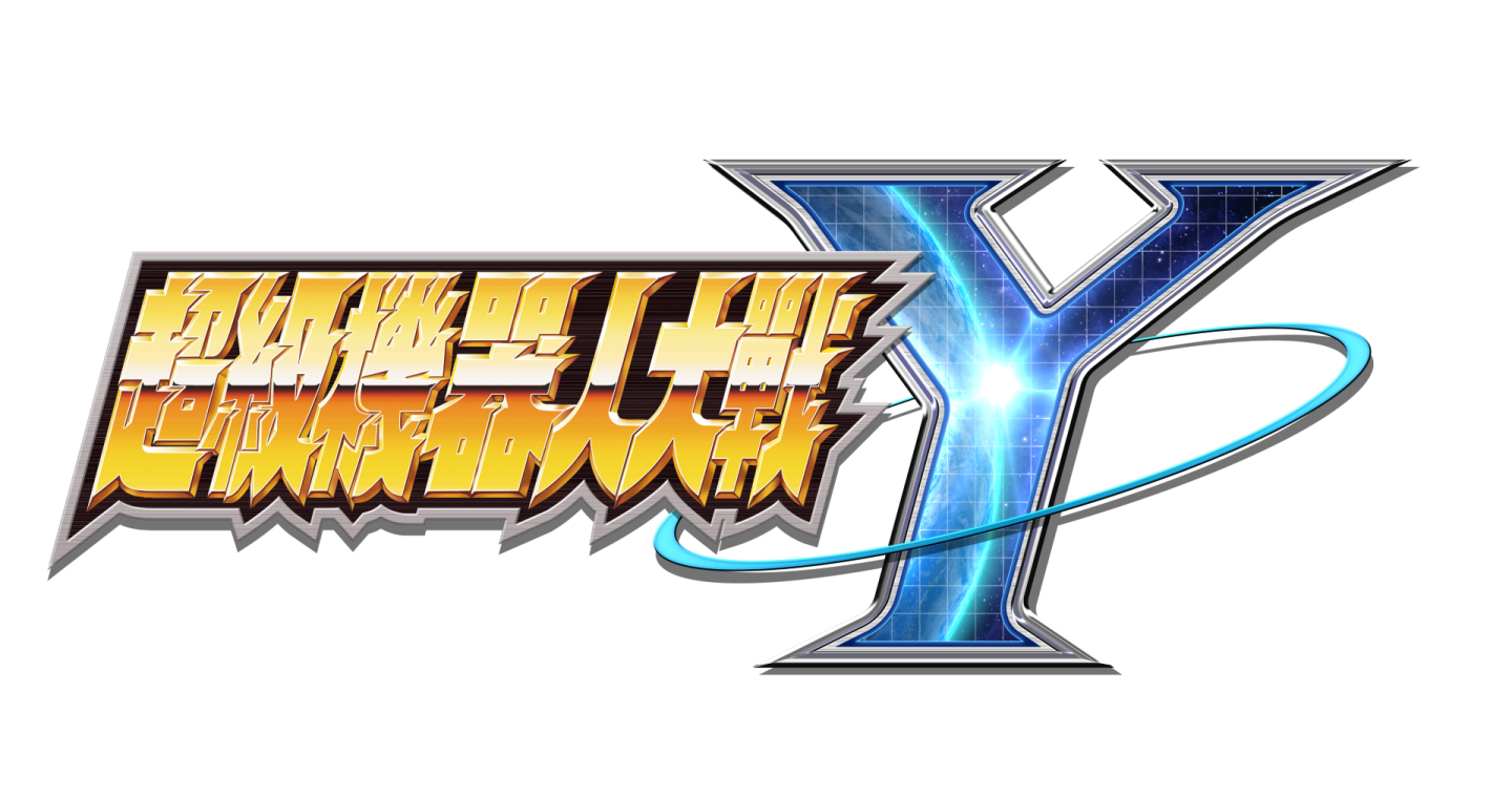 《超級機器人大戰Y》8/28 發售!同步公開最新版本及遊戲情報