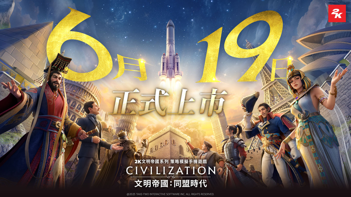 《文明帝國:同盟時代》代言人公開!與鳳小岳攜手改寫歷史成就舉世聞名