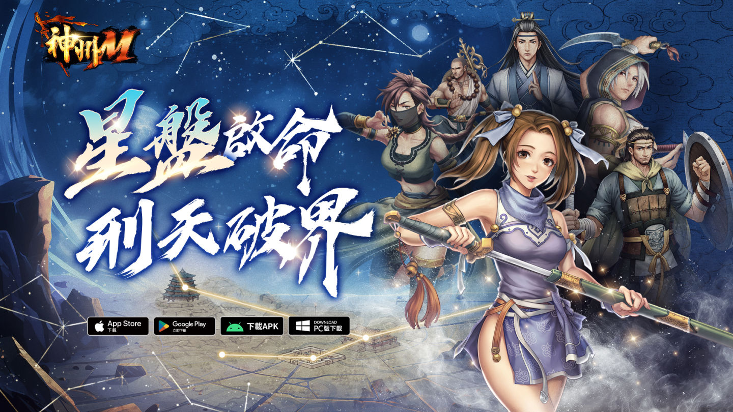《神州M》迎來首波改版!全新資料片「蒼狼劫」來襲、全新系統「星盤」震撼登場