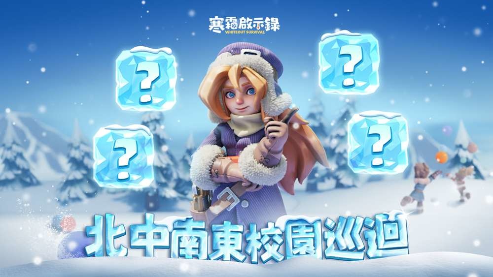 60 萬人擠爆大稻埕！《寒霜啟示錄》九月北中南東校園巡迴即將開始