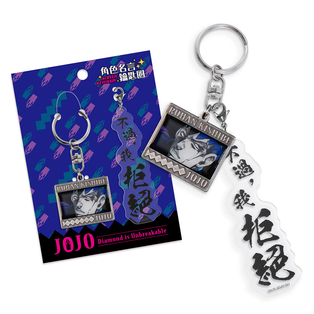 角色名言鑰匙圈-JOJOⅢ
