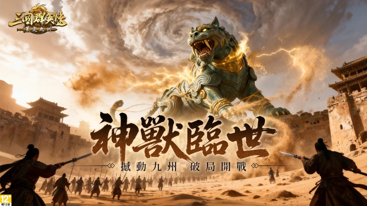 神獸臨世_1920x1080