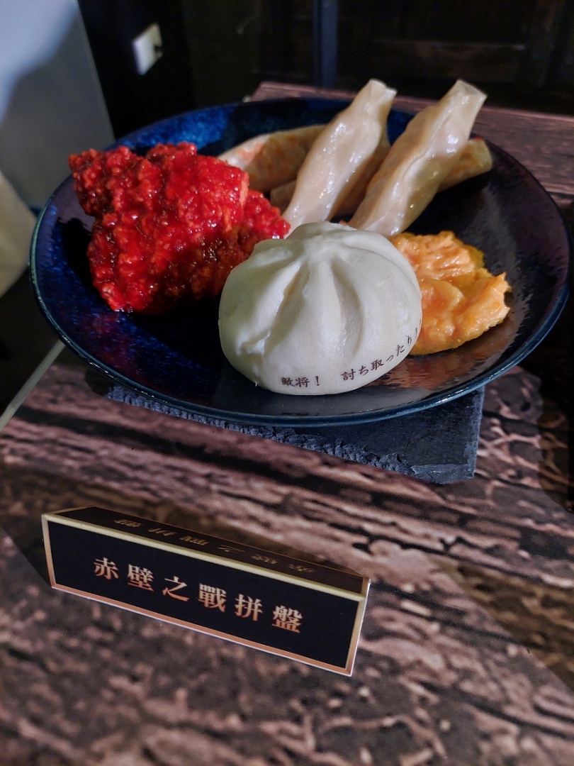 赤壁之戰拼盤
