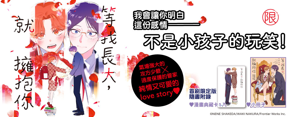 C:\Users\gumi\Desktop\T-NEWS 等我長大就擁抱你 全(首刷限定版)\00看板.jpg00看板