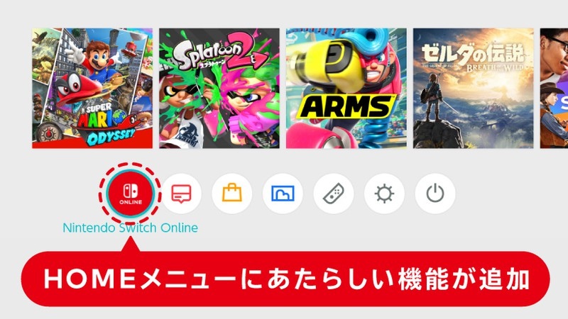 任天堂Switch主機新更新下載開始，對應圖檔動畫輸出＆追加「HOME」選單「NSO」連結