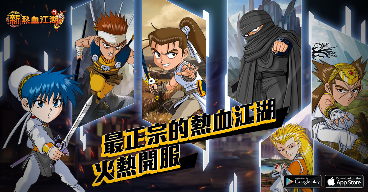 原廠新作《新熱血江湖 M》今日公測上線，開服活動送 iPhone 12 Pro