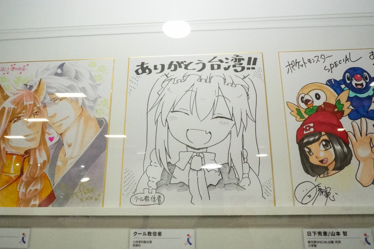 Tica 21 311大地震滿十年 百位日本漫畫家繪製簽名版感謝台灣 遊戲基地gamebase