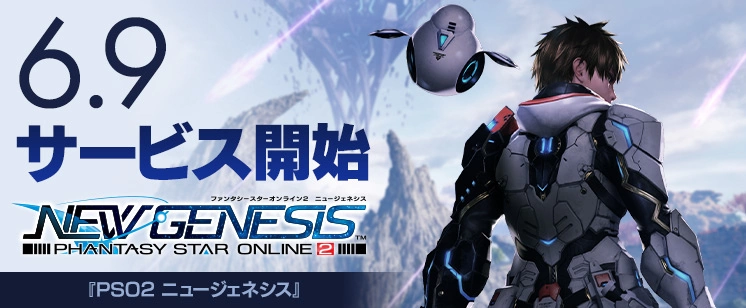 夢幻之星online 2 新世紀 日本版 國際版預定6 月9 日同步上線 遊戲基地gamebase