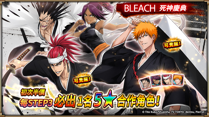 神域召喚 X Bleach 死神 合作開跑 通關活動可獲得合作角色 露琪亞 遊戲基地gamebase