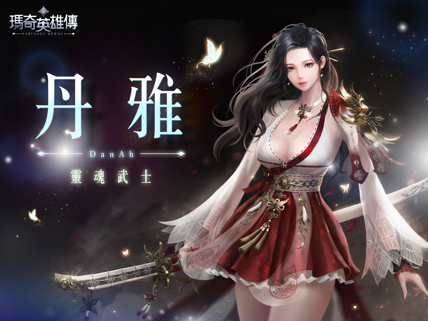 《新瑪奇英雄傳》全新英雄「丹雅」浴火重生，嚐嚐來自地獄結魂刀的斬擊爽快感！