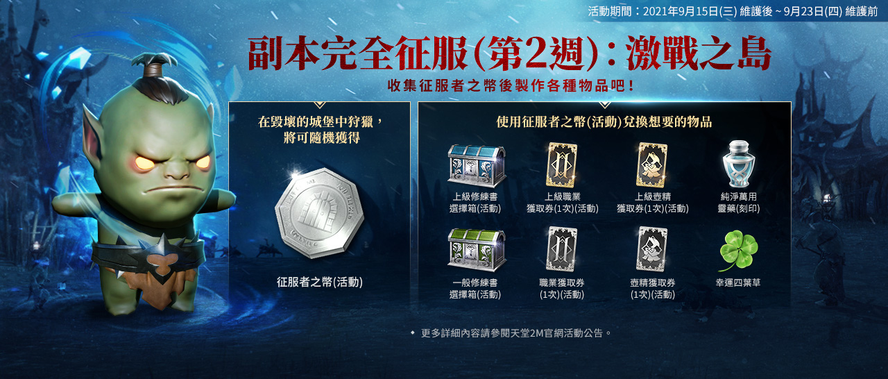 《天堂2M》新增亞丁領地與大劍職業、開放職業轉換與角色伺服器轉移