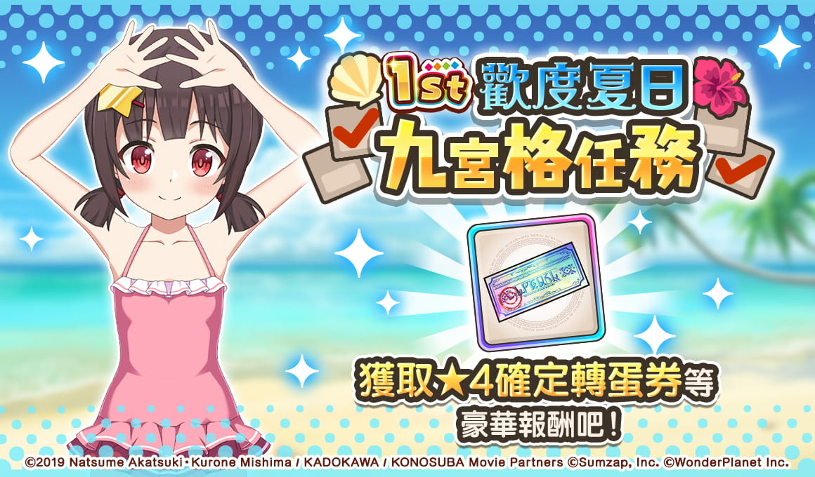 《美好世界FD》1週年紀念活動「最棒的夏日祭典 歡度夏日」正式開跑！