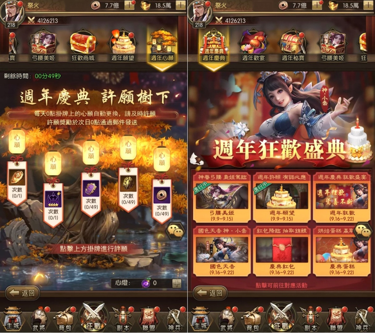 《神魔三國志》一週年慶典，新武將「神•小喬」蛻變降臨