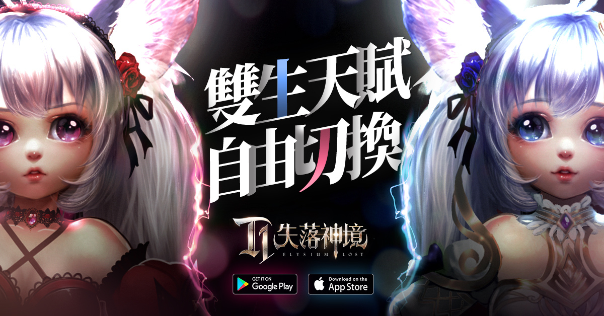 《T1：失落神境》 釋出「魔導師」及「龍戰士」雙天賦介紹 多樣副本系統公開