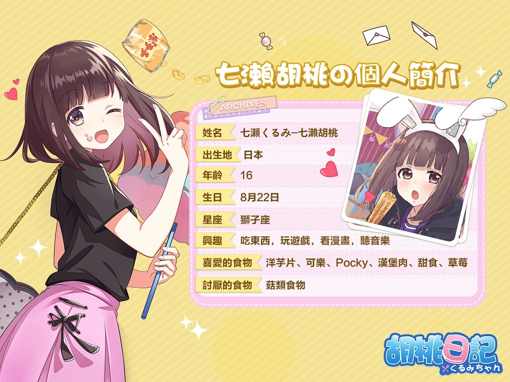 《胡桃日記》感謝加碼回饋，預告台港澳將先行全新內容