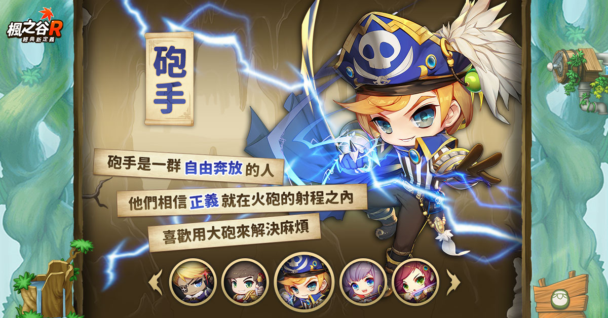 《楓之谷R：經典新定義》今日正式上線 助陣開服嘉年華