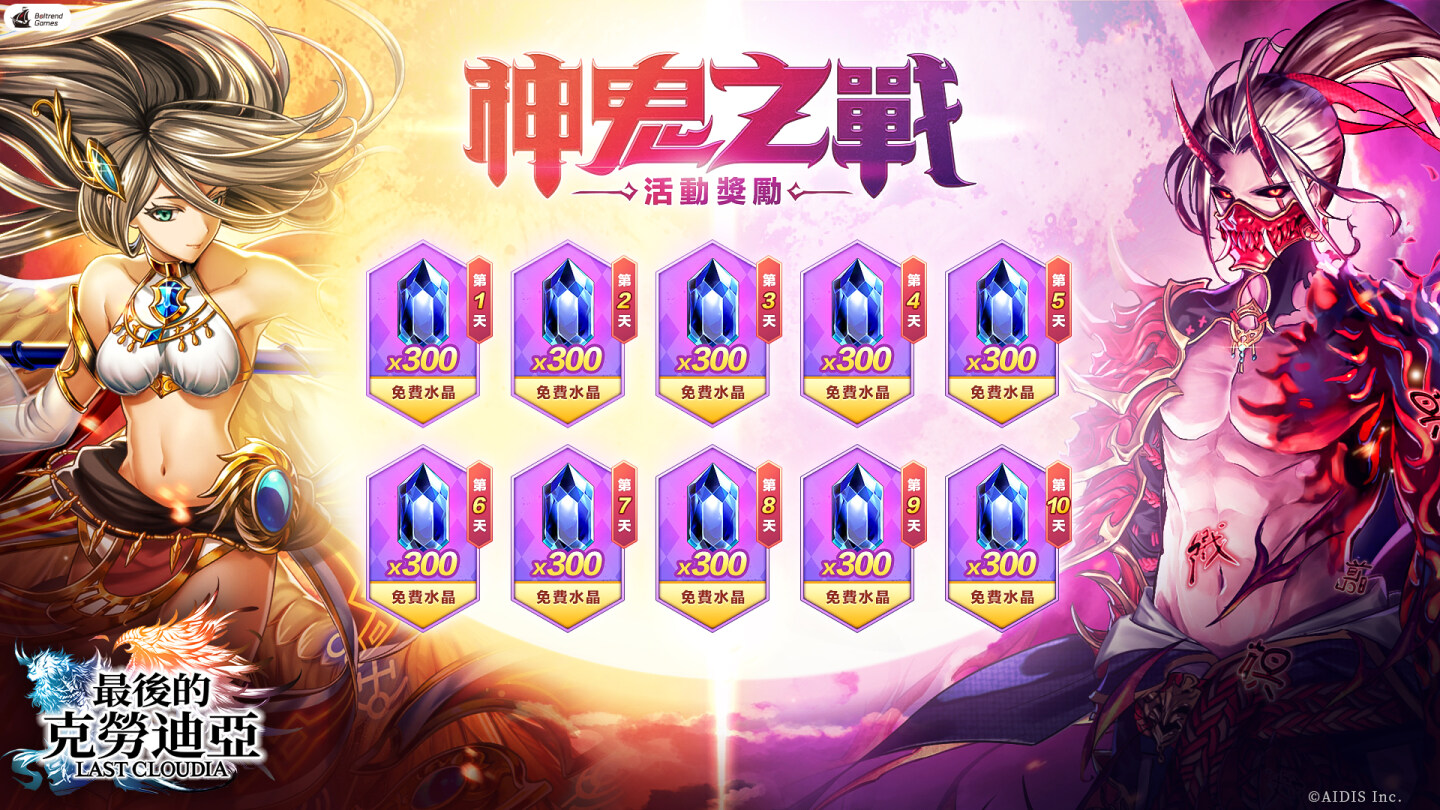 《最後的克勞迪亞》推出EP2全新篇章「神鬼之戰」大型改版 光明與暗夜的戰爭一觸及發！