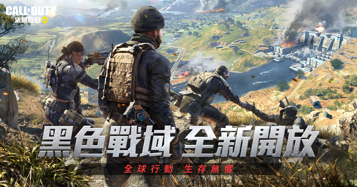 全軍振奮！生存新地圖「黑色戰域」降臨《決勝時刻M》決勝2周年即將到來，全球歡慶倒數中！