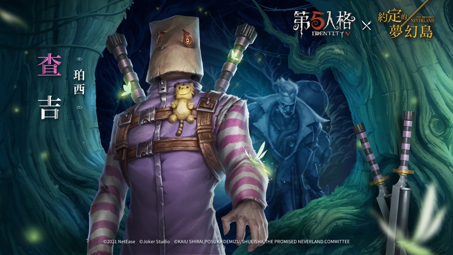 殘酷命運的反抗曲《第五人格》×《約定的夢幻島》聯動第二彈活動開啟