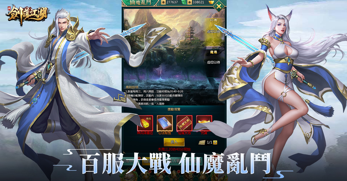 多端互通仙俠遊戲《新劍蕩江湖》展開不刪檔封測、同步公開遊戲特色玩法