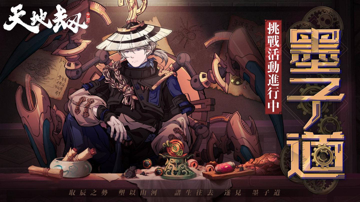 《天地劫》諸天神魔大型改版　劍邪重返人間墨家遺跡再度現世