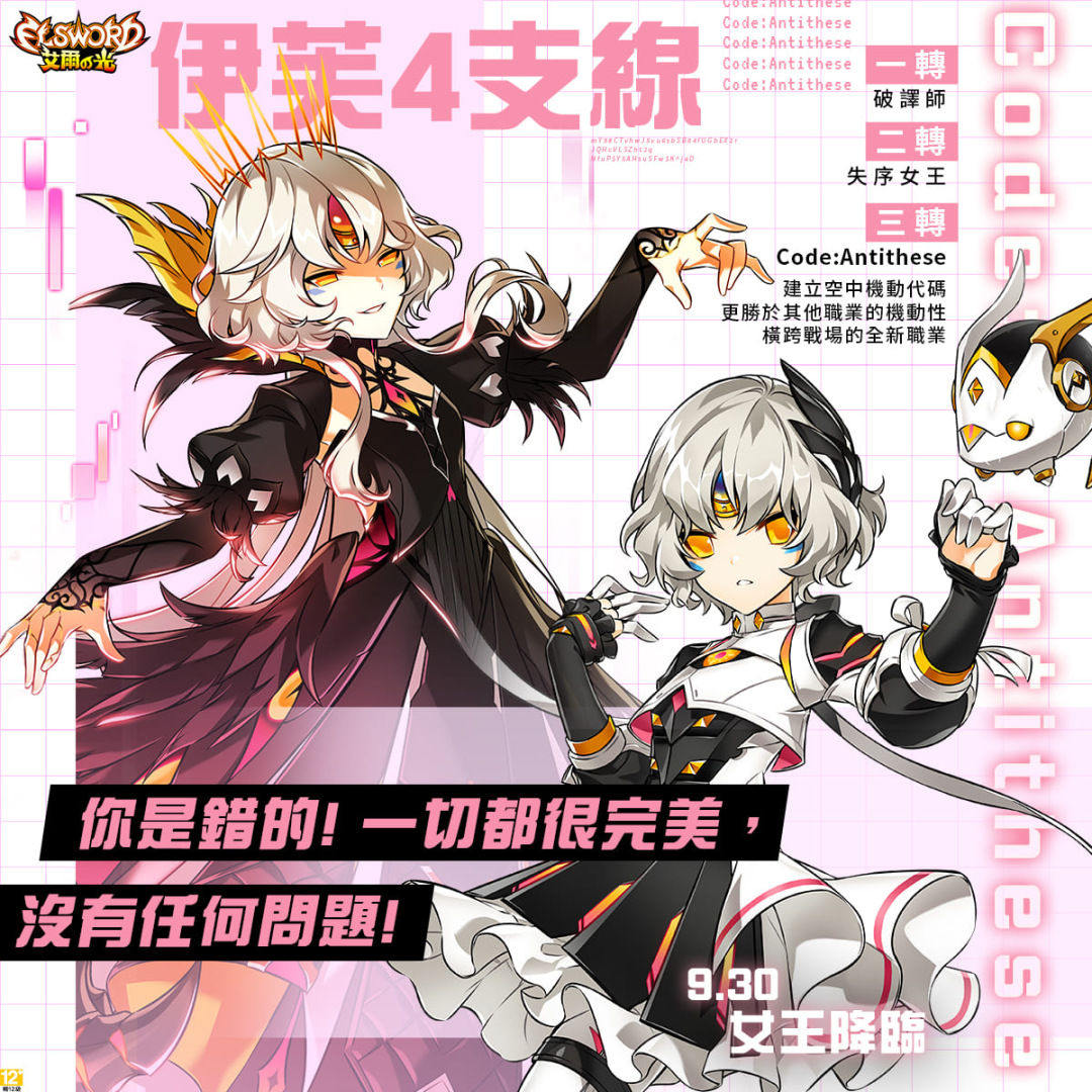 《艾爾之光》超人氣女角伊芙4支線〈Code:Antithese〉登場！豐富改版活動同步釋出