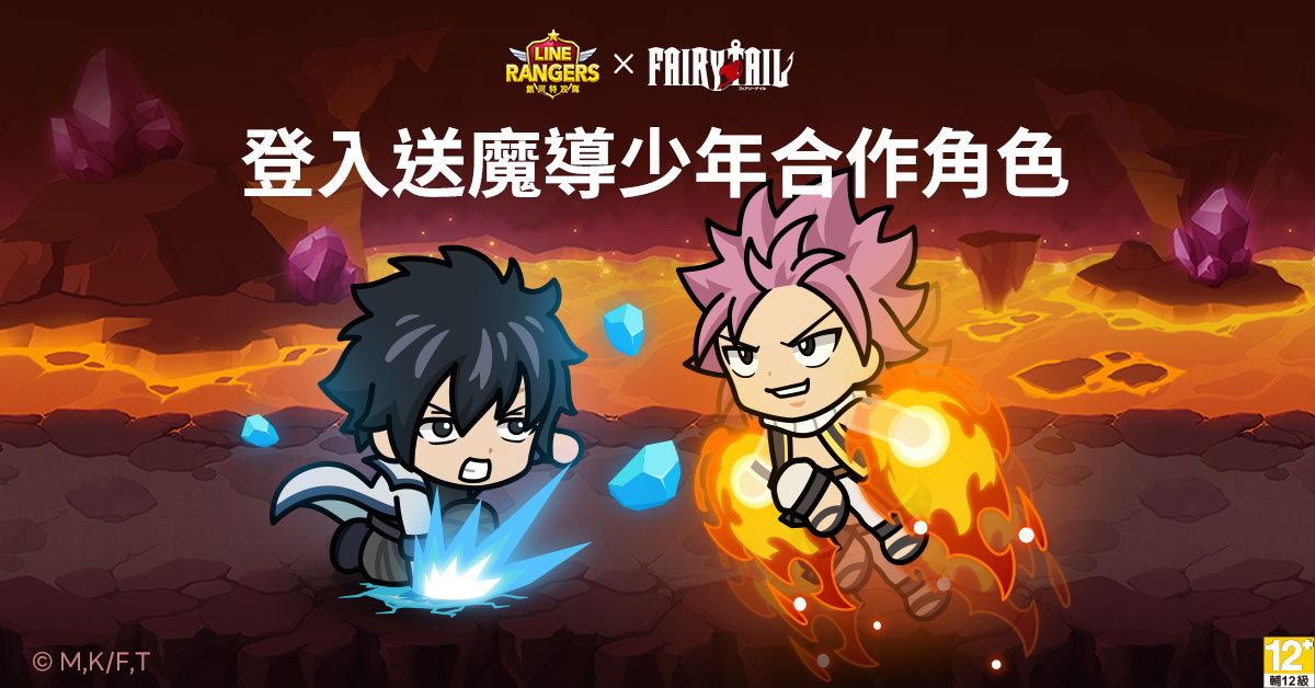 《LINE Rangers》與《FAIRY TAIL 魔導少年》合作活動登場！合作特別關卡「妖精尾巴星球」同步開跑！