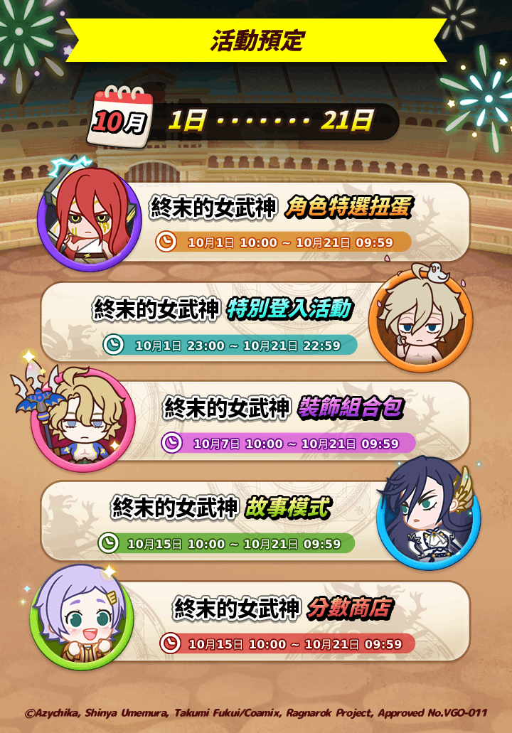 《LINE 動物大富豪》X《終末的女武神》合作開跑！紀念動畫播映，各式活動舉辦中