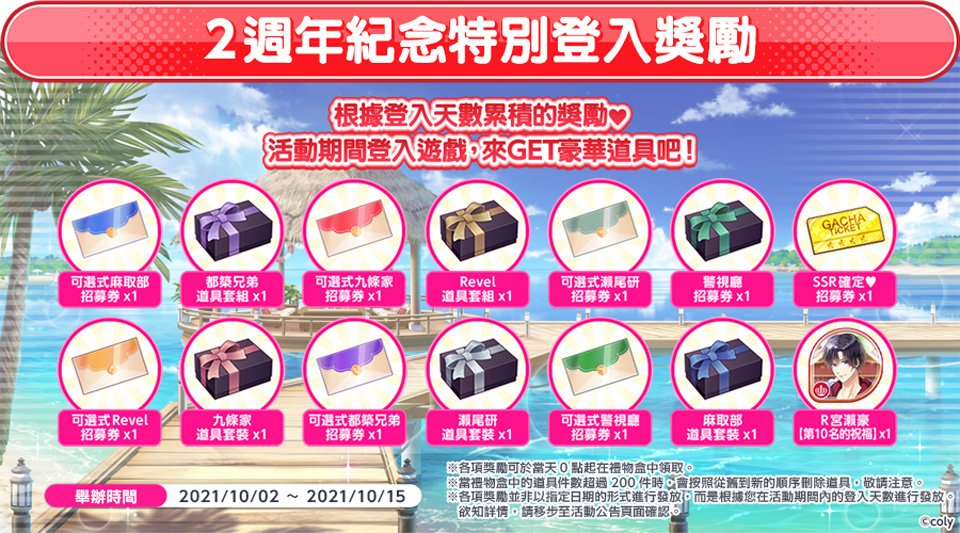 戀愛消消樂手遊《募戀英雄-Stand My Heroes-》二週年紀念活動開跑！