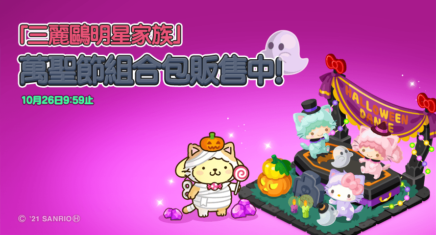《LINE 熊大農場》x「三麗鷗明星家族」合作登場！超萌限定扭蛋、多項特別活動開跑！