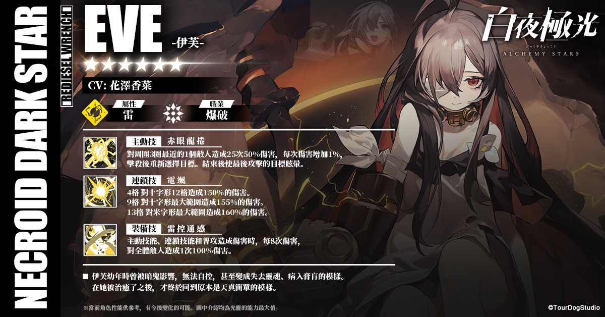 《白夜極光》版本更新「風暴停轉之時」限時開啟 全新角色「醒山」與「伊芙」登場