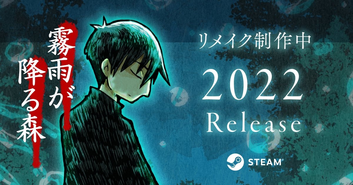 《霧雨飄零之森》新內容追加重製版公開！2022 年 Steam 預定上架
