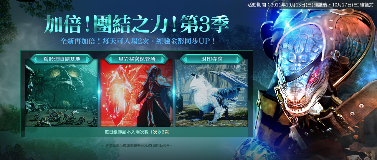 《天堂2M》今日更新追加壺精與靈魂刻印，同時新增12級血盟狩獵「猛龍獸」！