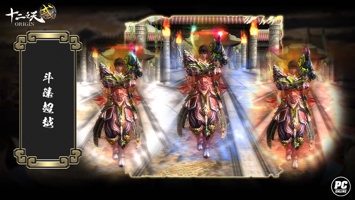 《十二之天貳 Origin》 新系統上線 「神尊」開放與神同行