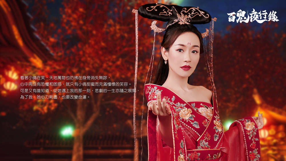 《百鬼夜行錄》10/15雙平台正式公測！同步公開「樓南光」、「楊思琦」擔任遊戲使者