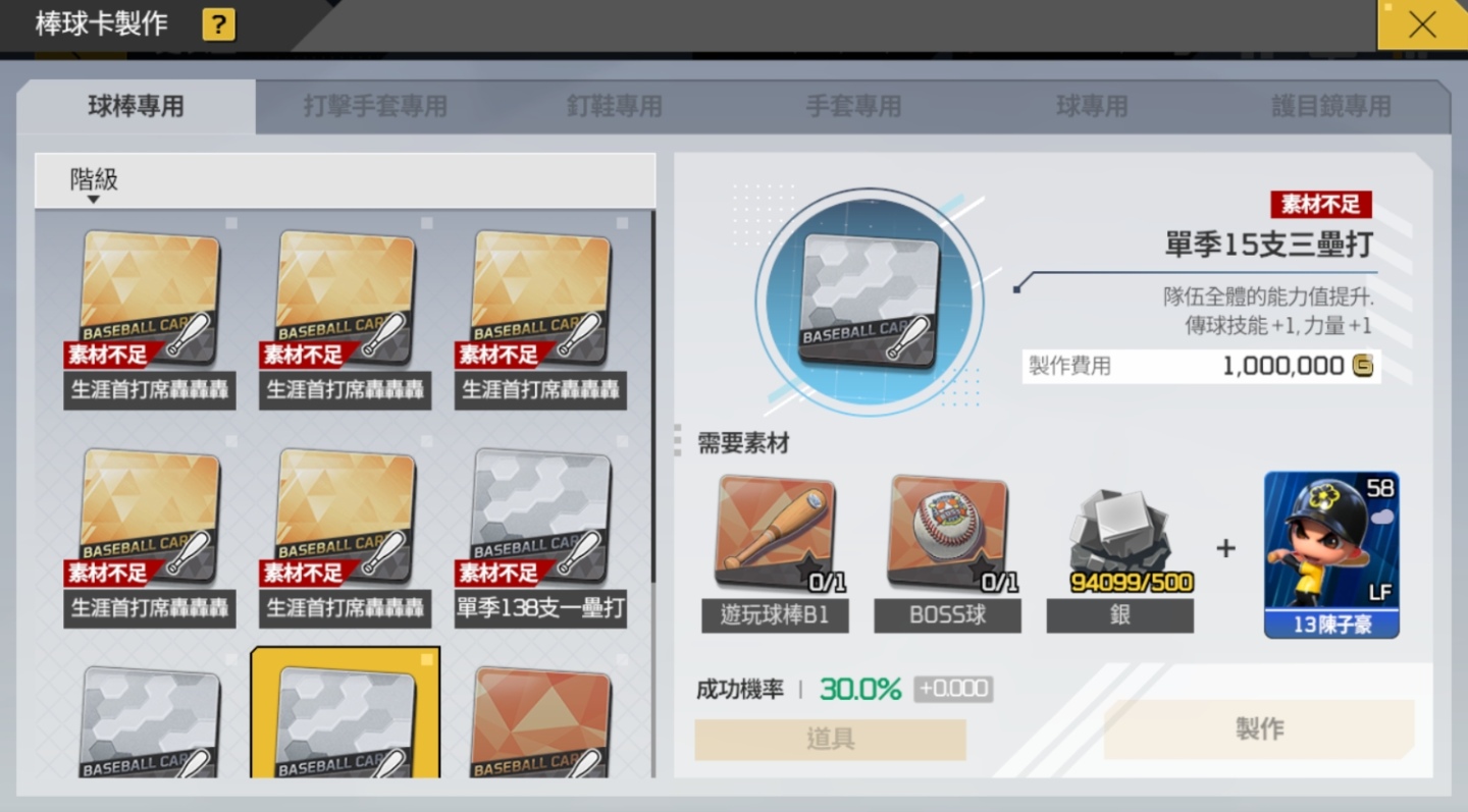 《全民打棒球Pro》全新裝備系統登場！推出「全副武裝獎勵成雙」主題活動