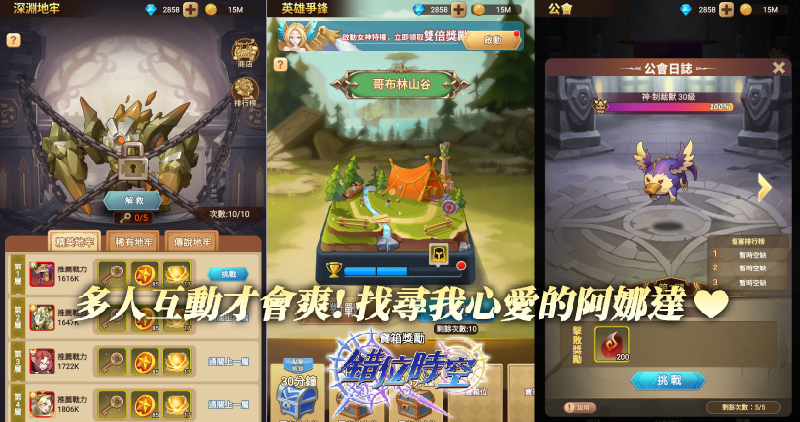 不再錯過相同時空《錯位時空》手遊台港澳正式上線