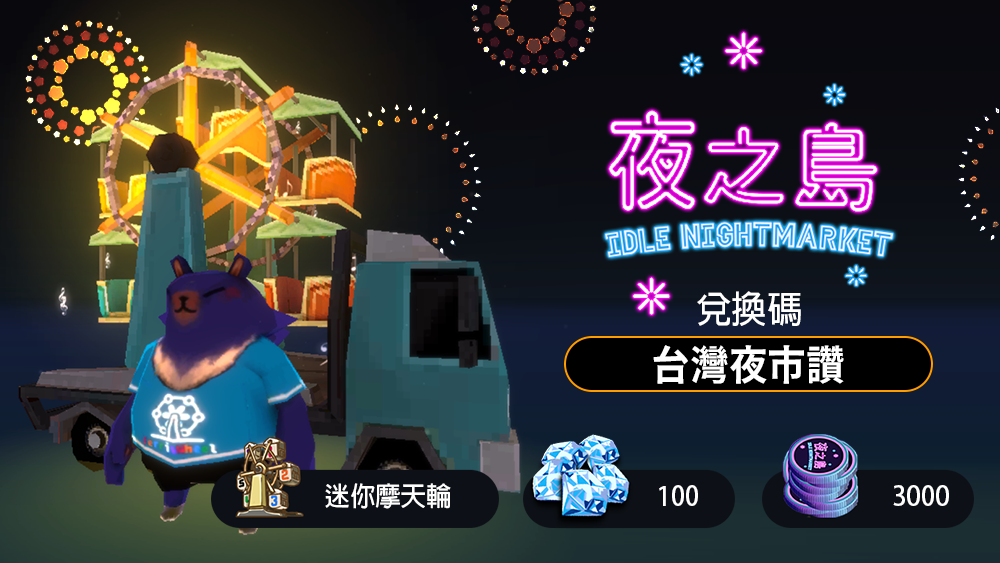 台灣夜市一級棒！獨立遊戲《夜之島》於iOS、Android平台正式推出