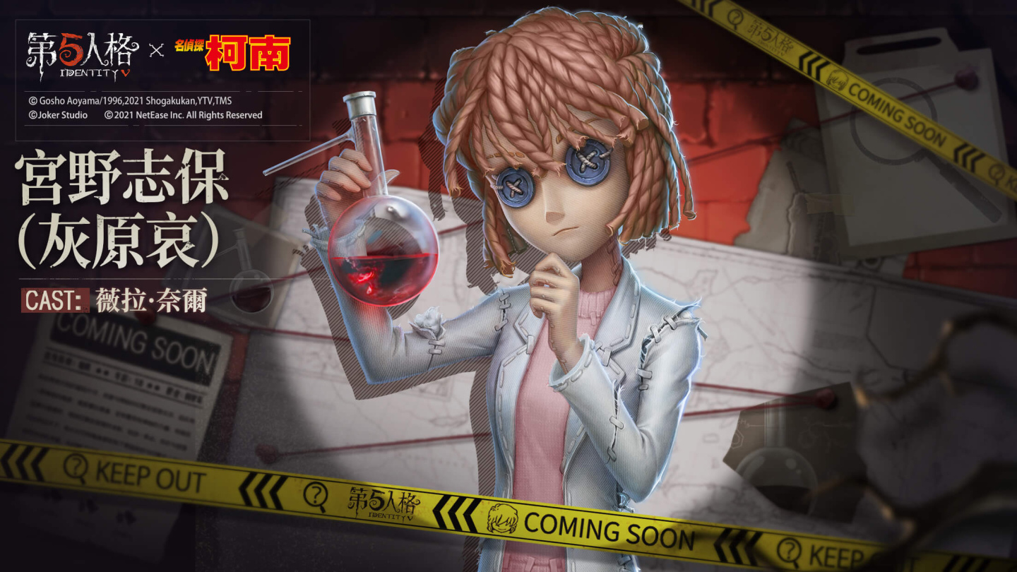 名偵探的邀約《第五人格》×《名偵探柯南》聯動第一彈開啟！