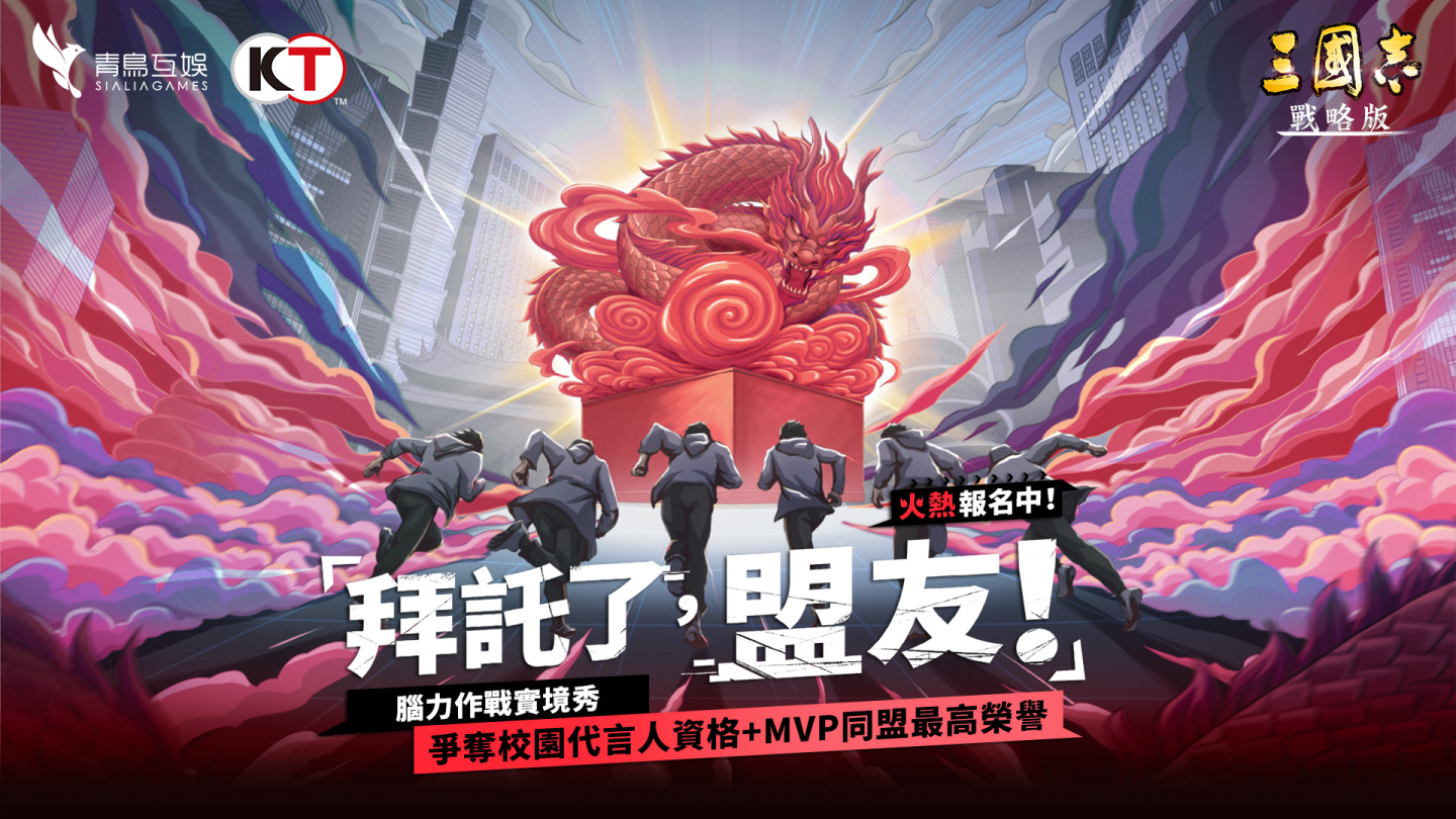 《三國志‧戰略版》校園腦力作戰實境秀開放報名、S5全新事件玩法解析曝光