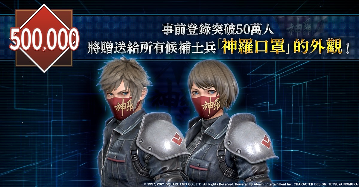 《FFVII》大逃殺對戰《Final Fantasy VII The First Soldier》事前登錄 50 萬人目標達成