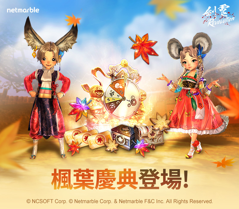 《劍靈：革命》「異界第3幕」 全新章節開啟秋季主題活動與嶄新進化系統同步登場