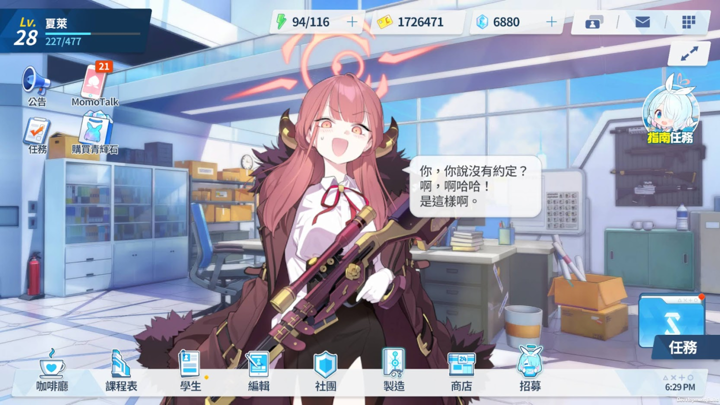 【評測】《蔚藍檔案 -Blue Archive-》進入學園都市擔任教師，與帶槍美少女學生共度有趣日常