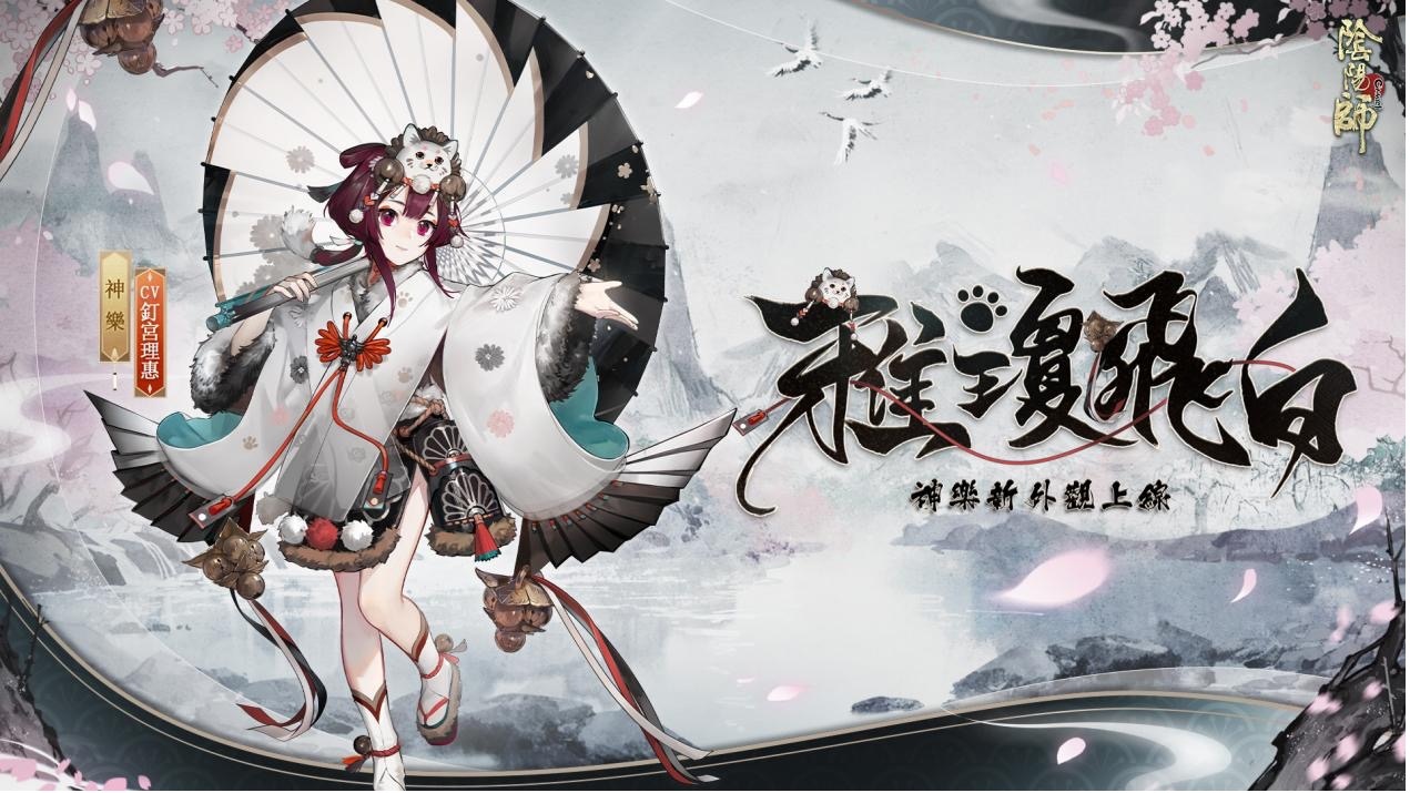 《陰陽師Onmyoji》五週年雙SSR階式神降臨平安京！豪華好康活動同步上線！