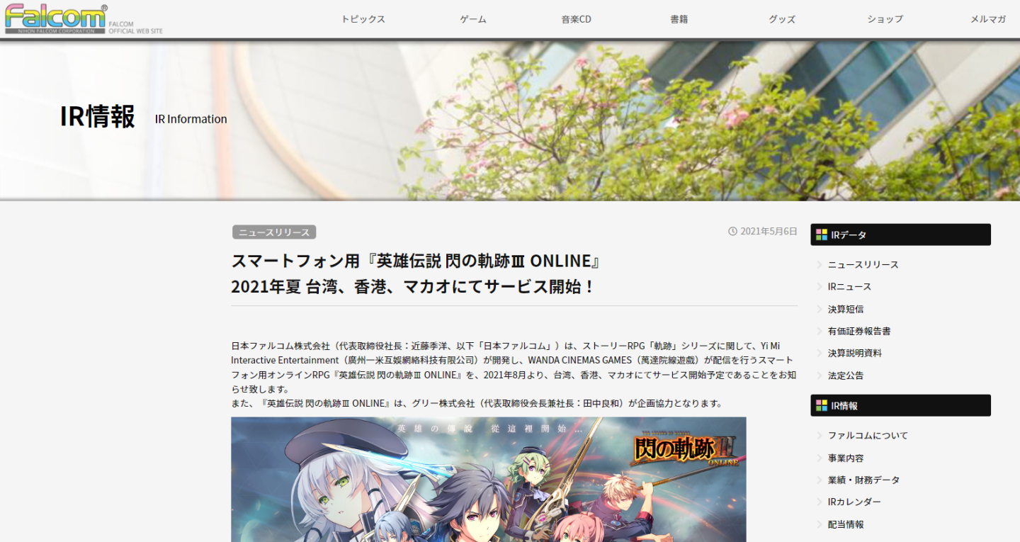 法老控監製《英雄傳說：閃之軌跡III》手遊開啟計費刪檔測試招募