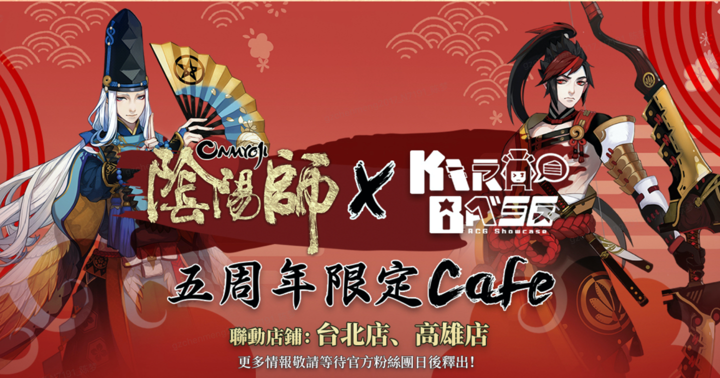 《陰陽師Onmyoji》X《咒術迴戰》等重磅聯動活動將登陸亞服！五週年線下cafe帶來現世驚喜！