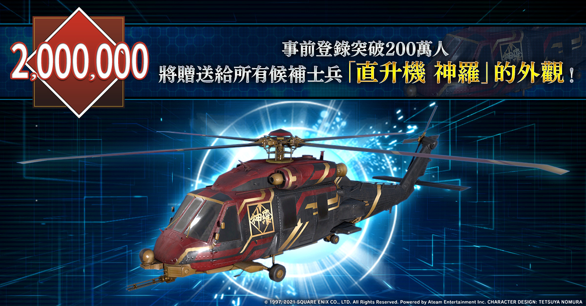 《FINAL FANTASY VII THE FIRST SOLDIER》 事前登錄突破200萬人！即日起開放事前下載